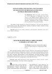Методы воздействия на общественное сознание в детских СМИ