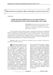 Социологический подход к анализу процесса управления персоналом в кризисной ситуации