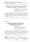 Развитие башкирской народной музыки в рамках движения художественной самодеятельности в СССР