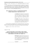Конструирование и управление социальной коммуникацией в поликультурном пространстве современного российского общества