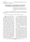 Деятельность А. Е. Чарторыйского в освещении российской историографии XIX - начала XX вв.