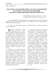 Диалектика взаимодействия культуры, молодежной культуры и субкультуры молодежи в рамках социально-философского дискурса