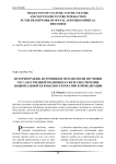Историография, источники и методология изучения государственной политики в сфере обеспечения национальной безопасности Российской Федерации