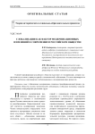 Глобализация как фактор модернизационных изменений в современном российском обществе