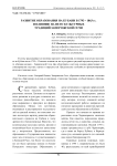 Развитие образования на Кубани в 1793-1863 гг. и влияние на него культурных традиций Запорожской Сечи