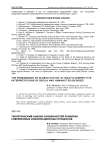 Теоретический анализ особенностей развития современных информационных процессов