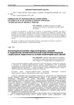 Интеграция историко-педагогического знания в содержание профессиональной подготовки будущих социальных педагогов на основе межпредметных связей