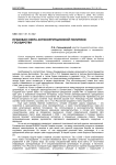 Правовая сфера антикоррупционной политики государства