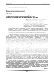 Социально-профессиональный портрет военнослужащих внутренних войск России
