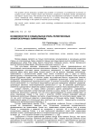 Особенности и социальная роль религиозных архитектурных памятников