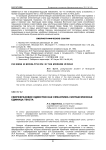 Сверхфразовое единство как семантико-синтаксическая единица текста