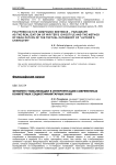 Феномен глобализации в интерпретации современных конкретных социогуманитарных наук