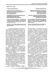 Особенности институциональных характеристик детских оздоровительных центров