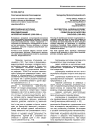 Многоукладная аграрная экономика и особенности ее формирования на Северном Кавказе (1992-2000 гг.)