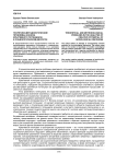 Совершенствование методов социологической диагностики в системе управления персоналом