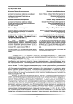Советское государство и Пензенская епархия во второй половине 1960 - первой половине 1980-х гг.