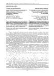 Феномен образа родины в коллективном сознании архаичных и древних обществ