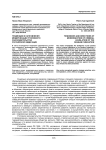 Тенденции и направления модернизации уголовного законодательства Российской Федерации