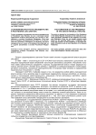 Становление института президентства в Республике Саха (Якутия)