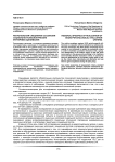 Региональная специфика осознания социально-психологических критериев оценивания