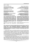 Взаимодействие экологии и религии как проявление взаимодополнительности научного и вненаучного познания