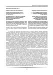 Формирование готовности будущих дефектологов к осуществлению эколого-экономического образования