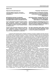 Методологические основания исследования социально-правовых функций электронного правительства