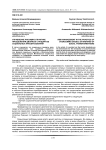 Управление рисками в практике преодоления двойных стандартов социальных преобразований