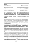 Теоретические проблемы социологического исследования институциональной трансформации