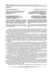 Глобализация как фактор разрушения иммунной системы российского общества