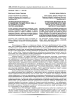 Интеграционные процессы в славянских государствах в 1990-е гг. (на примере аграрного сектора экономики)