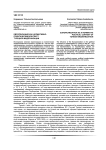 Европеизация как нормативно-политический контекст турецкой модернизации