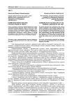 Коммуникативная лексика русского языка в тексте