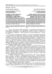 Основные формы совхозного производства на Кубани и Ставрополье в годы Великой Отечественной войны (1941 - 1945 гг.)