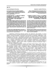 Формирование у студентов умения предвидеть последствия профессиональной деятельности для человека и окружающей природы