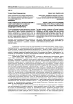 Ответственность за преступления в сфере экономии в уголовном законодательстве России: тенденции и приоритеты