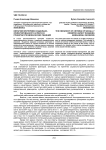 Иерархия критериев социально-ориентированного аспекта в принятии управленческих решений