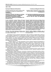 Влияние пушной торговли на формы организации пушного промысла коренного населения северо-восточной Сибири (2-я половина XIX - начало XX вв.)