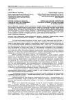 Россия и Украина: объекты политического экстремизма в условиях глобализации?