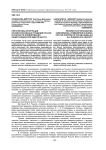 Перспективы интеграции конфессиональных традиций России в контексте формирования общегражданской идентичности