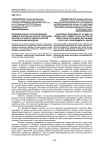 Функциональная трансформация семьи в России как фактор эскалации рисков в процессе экологической социализации молодежи