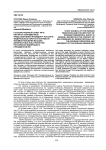Государственный совет РФ и институт полномочных представителей президента России в федеральных округах в контексте взаимоотношений высших должностных лиц субъектов Российской Федерации с президентом РФ