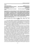Структурно-смысловая организация текста