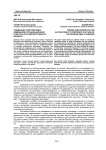 Тенденции и перспективы изменения организационной культуры российского малого бизнеса