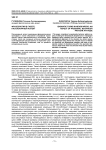 Фразеология в газете: пассионарный аспект