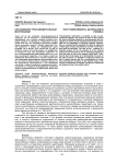 Как возможен трансцендентальный материализм