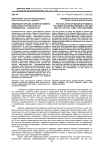 Эволюция горских хозяйств Северо-Кавказского региона во 2-й половине ХIХ - начале ХХ в