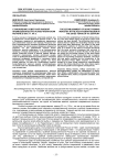 Становление советской рыбной промышленности в Азово-Кубанском регионе в 20-е гг. ХХ в