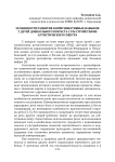 Особенности развития коммуникативных навыков у детей дошкольного возраста с расстройствами аутистического спектра