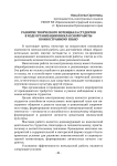 Развитие творческого потенциала студентов в ходе организации внеклассной работы по иностранному языку